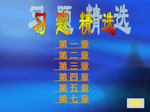 电子电工学习题答案1
