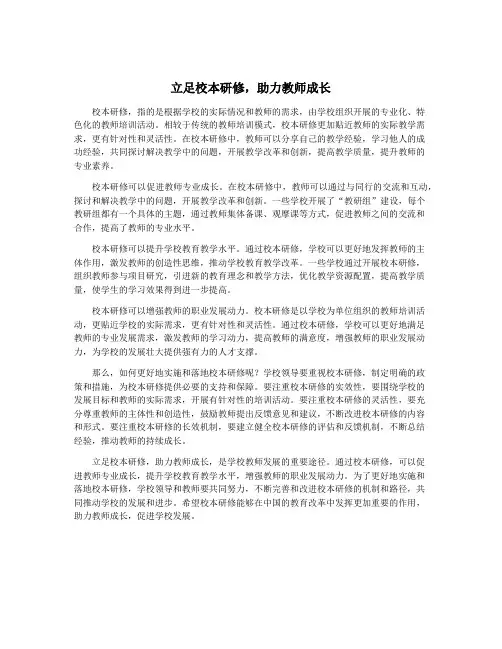 立足校本研修,助力教师成长