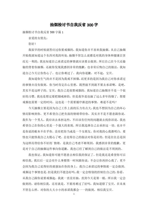 抽烟检讨书自我反省300字