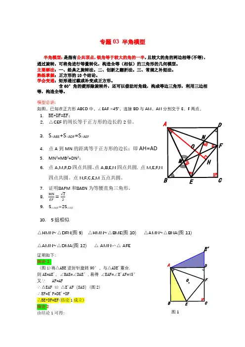 2022年中考数学复习专题三半角模型及其例题解析