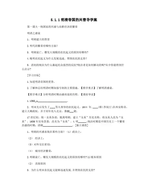 5.1.1明清帝国的兴替导学案