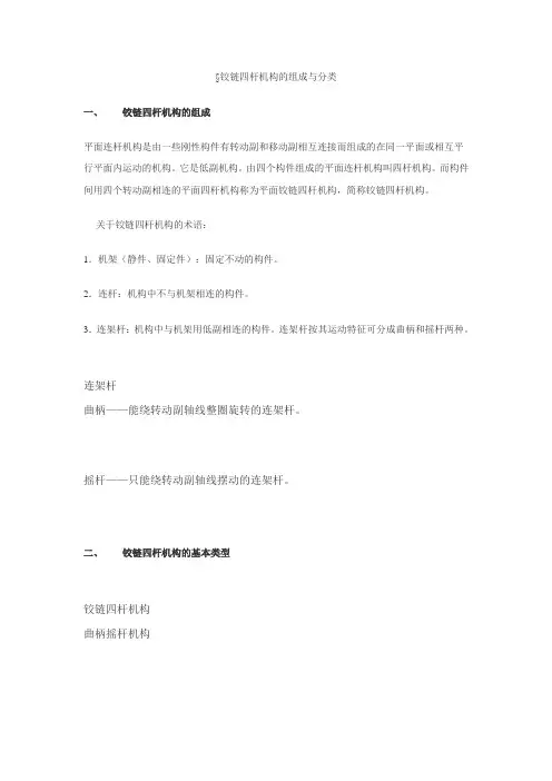 5.1铰链四杆机构的组成与分类