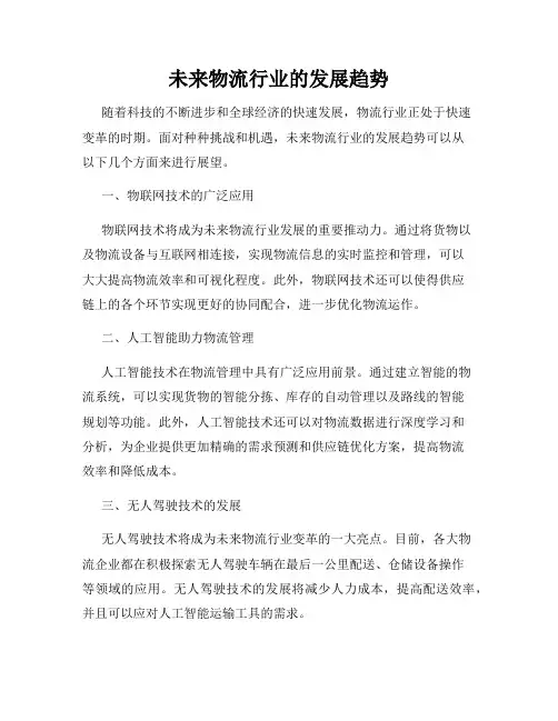 未来物流行业的发展趋势