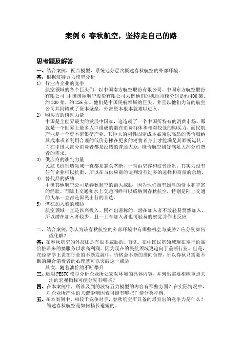 春秋航空案例分析