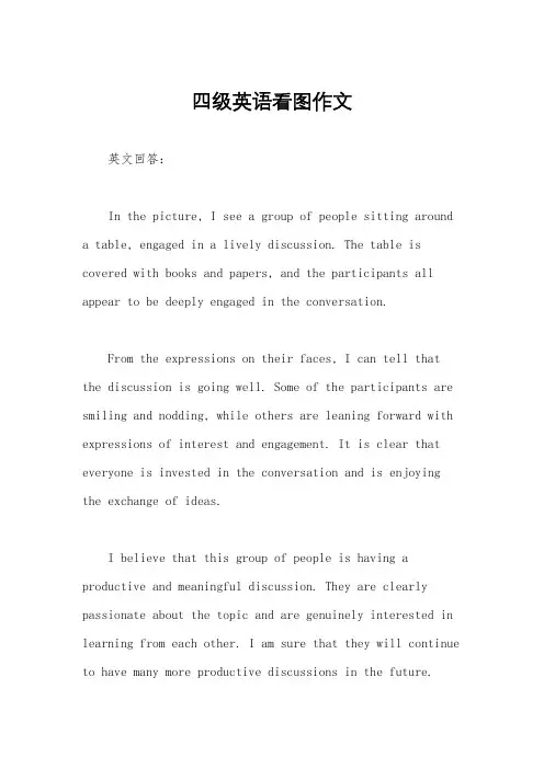 四级英语看图作文