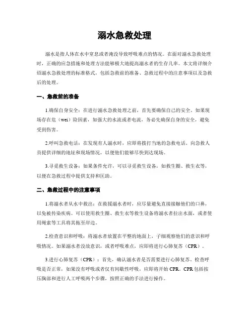 溺水急救处理