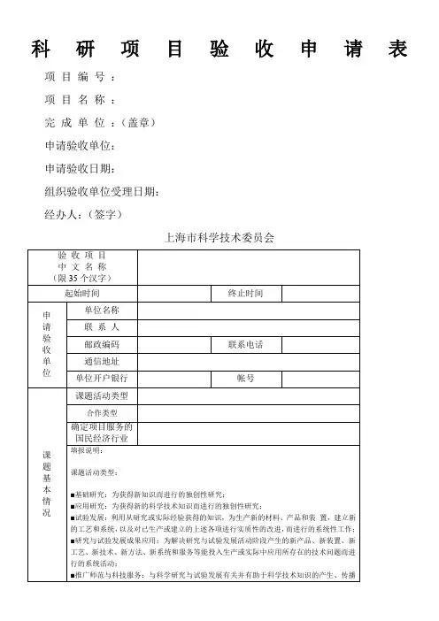 科研项目验收申请表