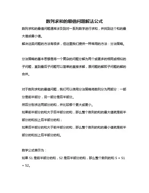 数列求和的最值问题解法公式