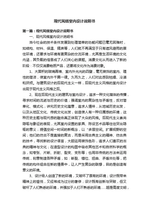 现代风格室内设计说明书