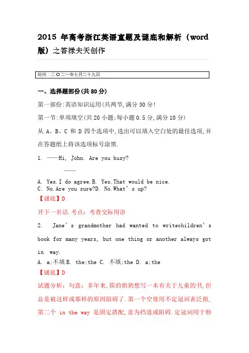 高考浙江英语真题及答案和解析