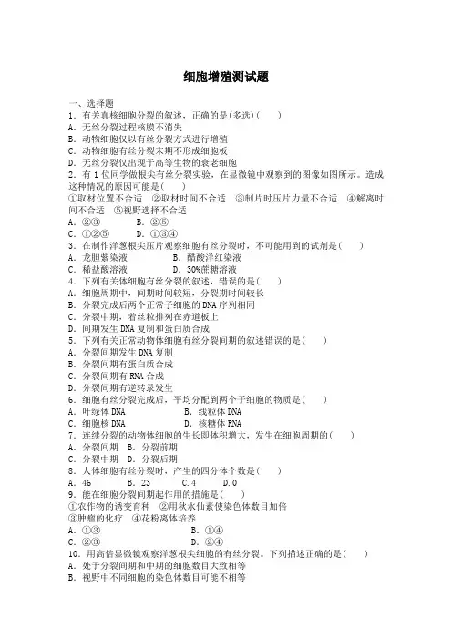 细胞增殖习题与答案
