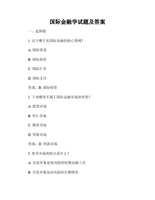 国际金融学试题及答案