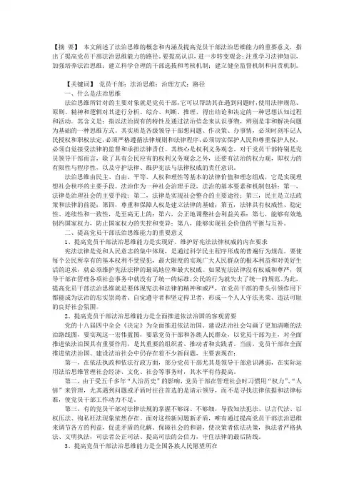 对提高党员干部法治思维能力的思考