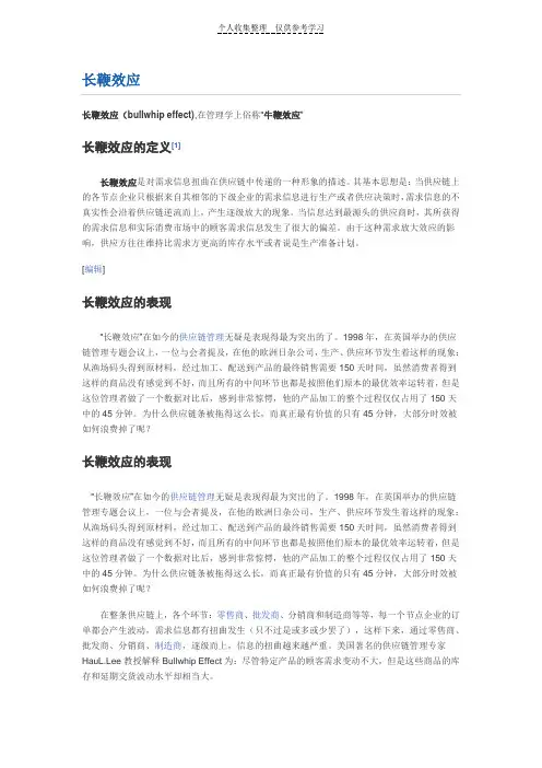 (精选)长鞭效应