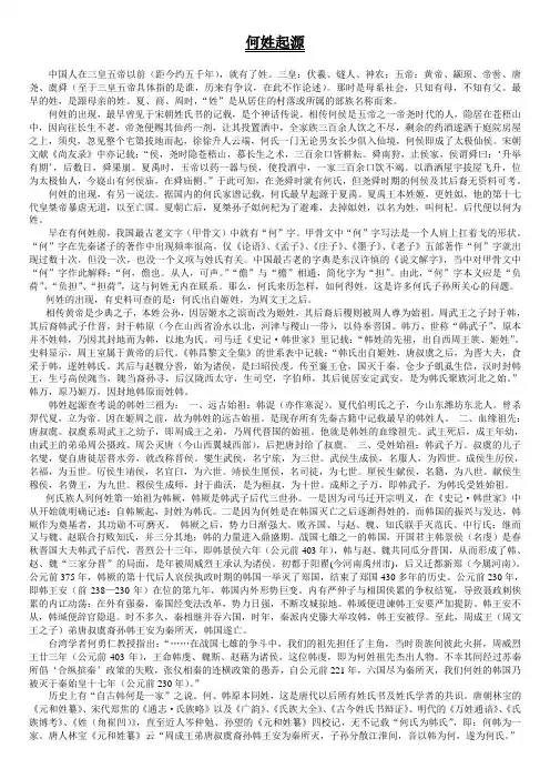 何氏族谱--何姓起源