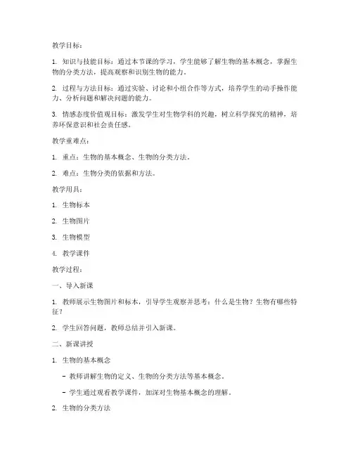 初中生物面试试讲模板教案