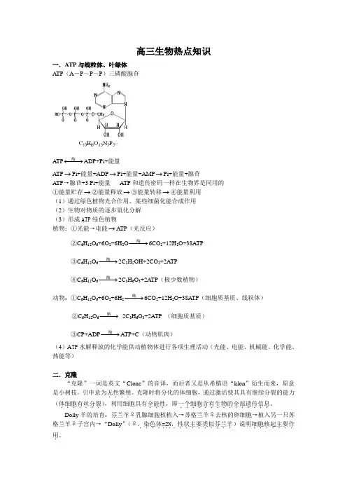 最新-2018高三生物高考热点知识 精品
