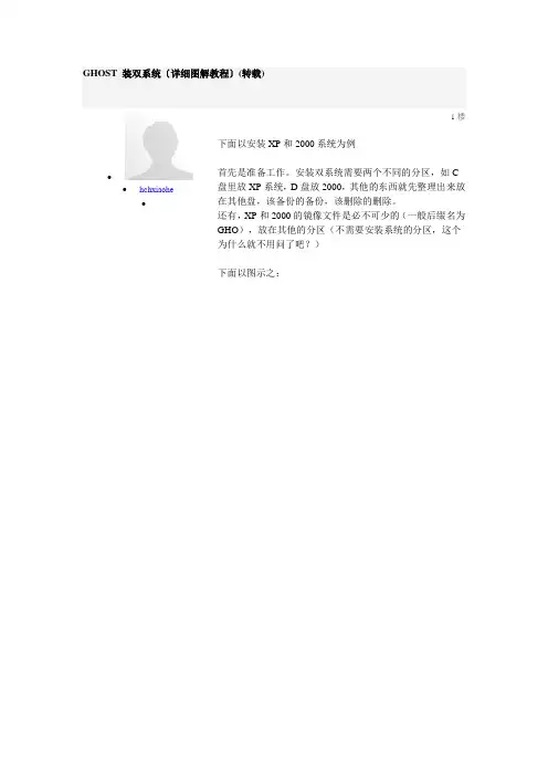 GHOST 装双系统〔详细图解教程〕