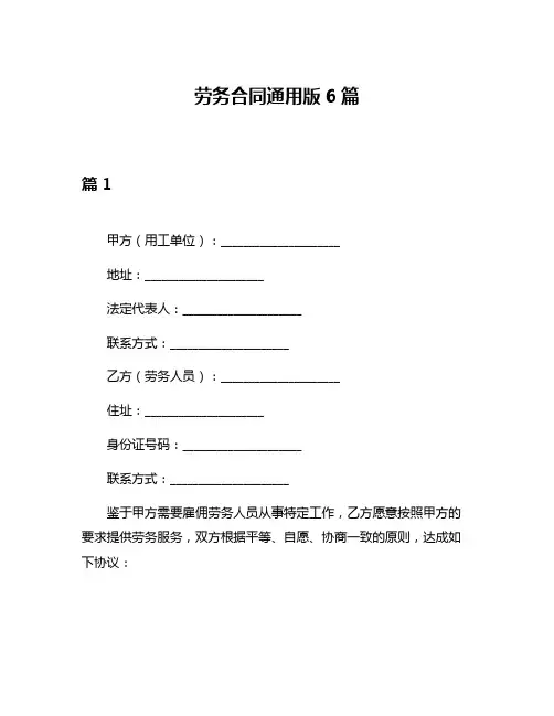 劳务合同通用版6篇