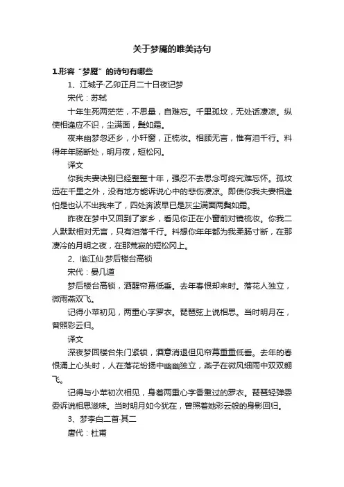 关于梦魇的唯美诗句