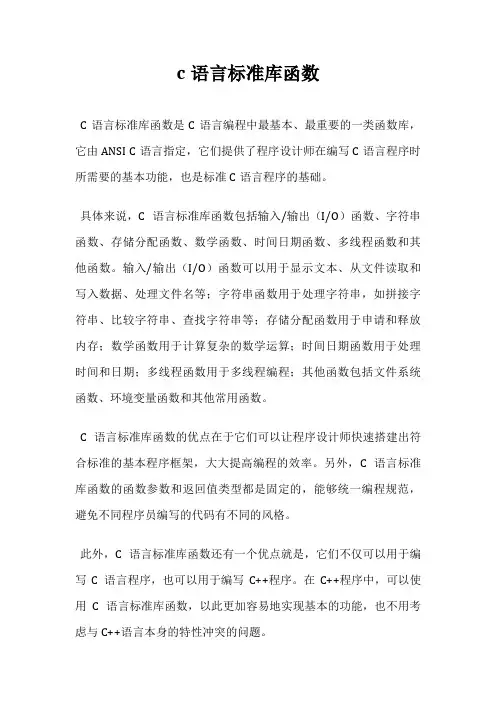 c语言标准库函数