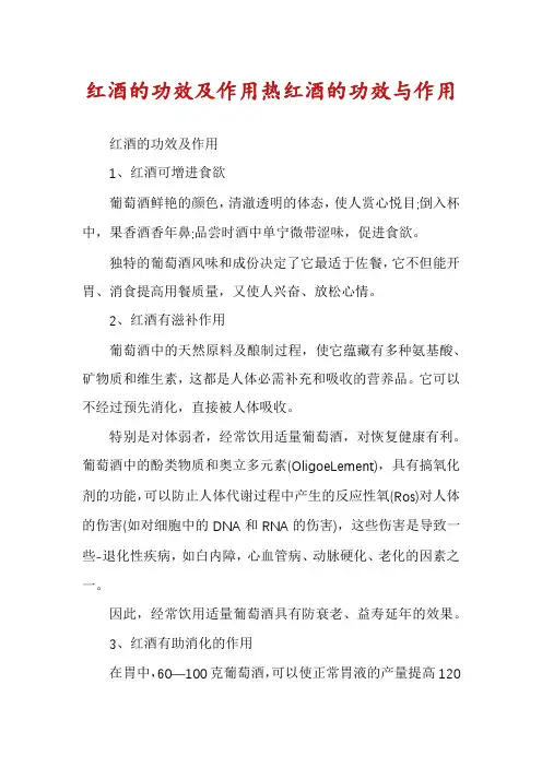 红酒的功效及作用热红酒的功效与作用