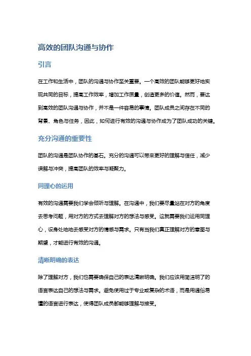 高效的团队沟通与协作