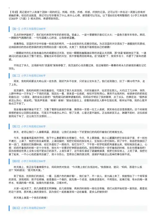 小学三年级周记300字（六篇）