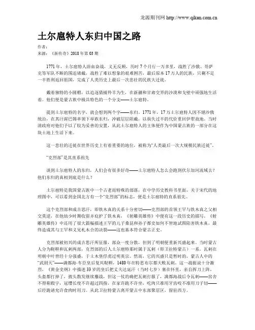 土尔扈特人东归中国之路