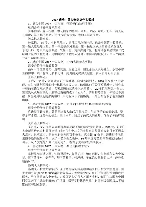 感动中国人物热点作文素材