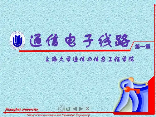通信电子线路侯丽敏版