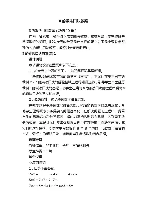 8的乘法口诀教案