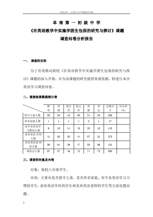 英语问卷调查分析报告
