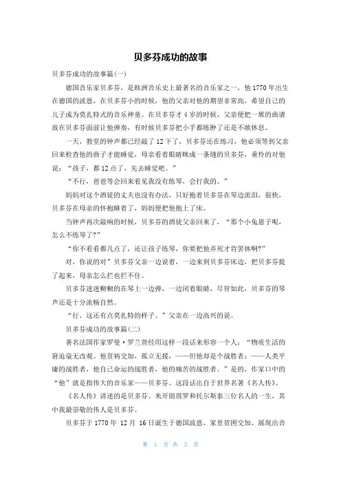 贝多芬成功的故事