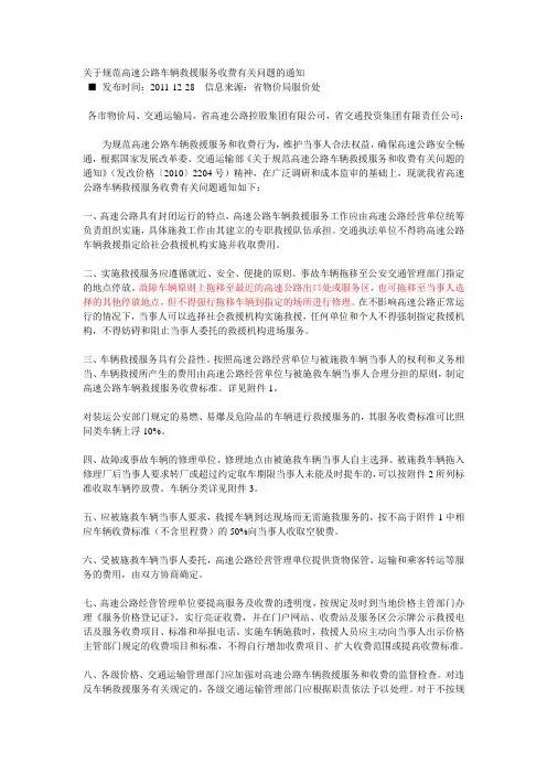 安徽省高速公路车辆救援服务收费标准-2012