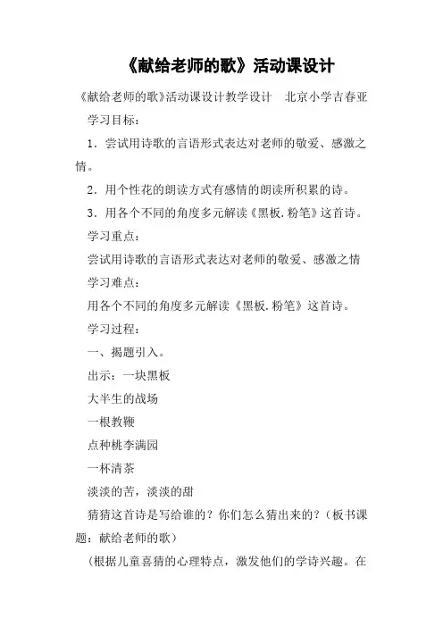 《献给老师的歌》活动课设计教案