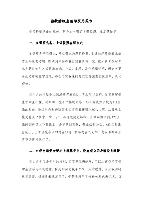 函数的概念教学反思范本（2篇）
