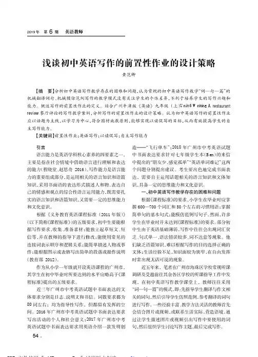 浅谈初中英语写作的前置性作业的设计策略