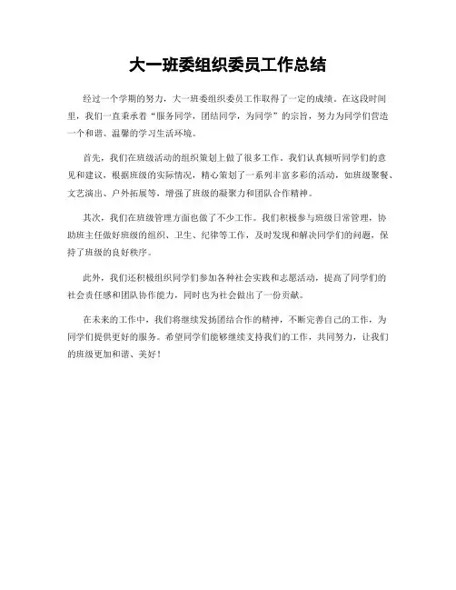 大一班委组织委员工作总结