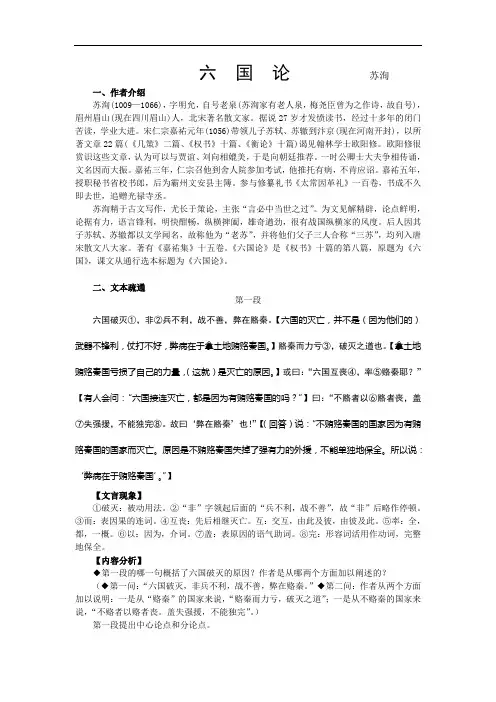 人教版高中语文选修“中国古代诗歌散文欣赏”《六国论》教案
