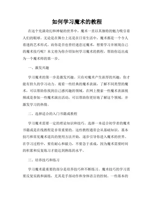 如何学习魔术的教程