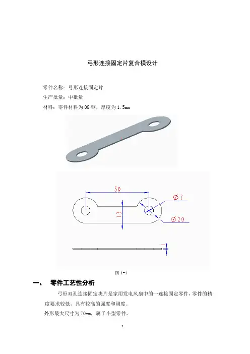 冲裁模(冲压模具)课程设计 说明书