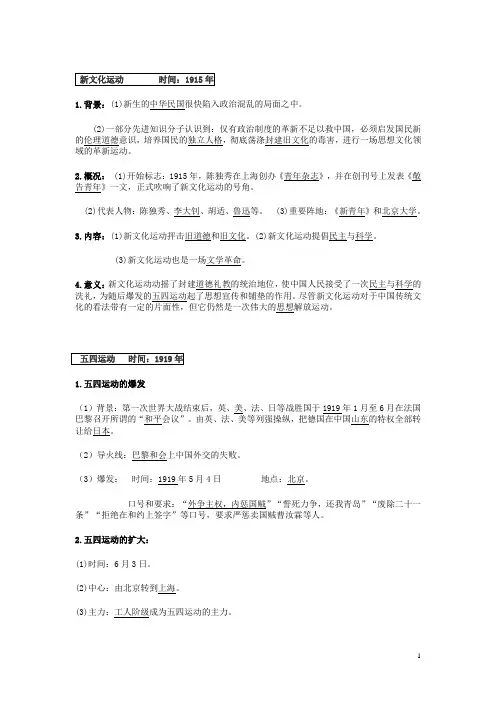 人教版八年级历史上册第三单元知识点
