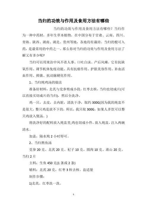 当归的功效与作用及食用方法有哪些