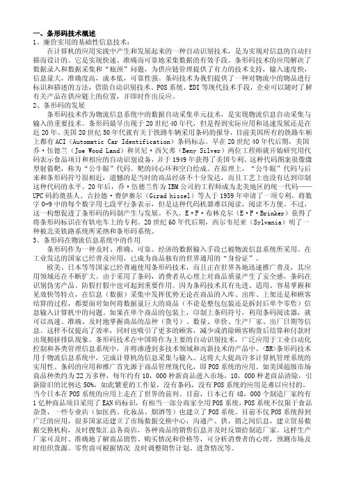 条码技术概述