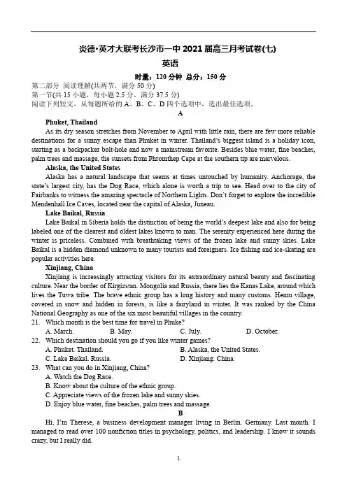 2021年长沙市一中高三3月月考试卷(七)+英语试题(含答案)