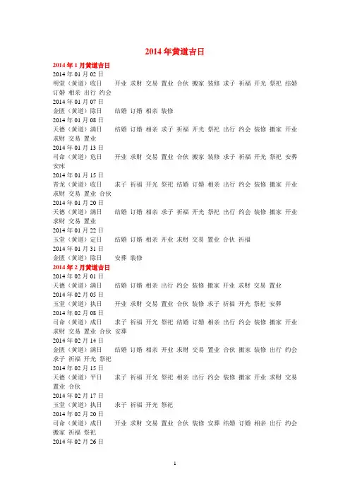 2014年全年黄道吉日
