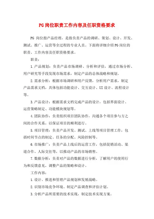 PG岗位职责工作内容及任职资格要求