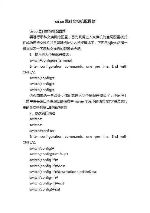 cisco思科交换机配置篇