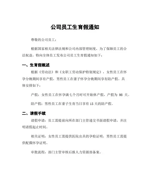 公司员工生育假通知